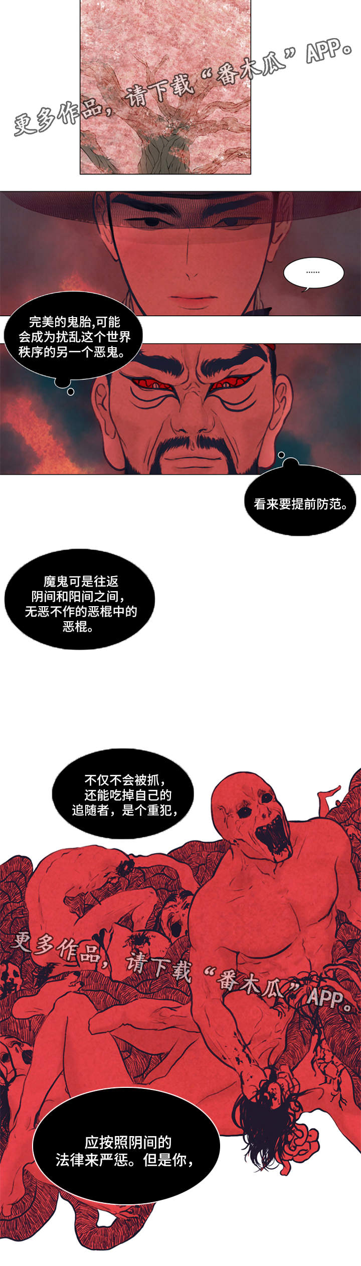 夜惊梦魇漫画,第60章：付出代价2图