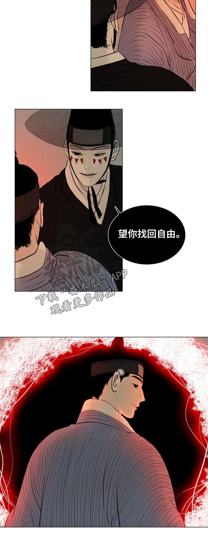 夜惊梦魇漫画,第99章：道歉3图