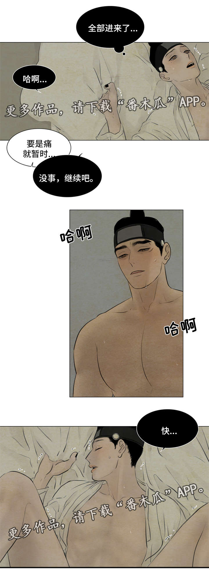 夜惊梦魇漫画,第79章：明日计划4图