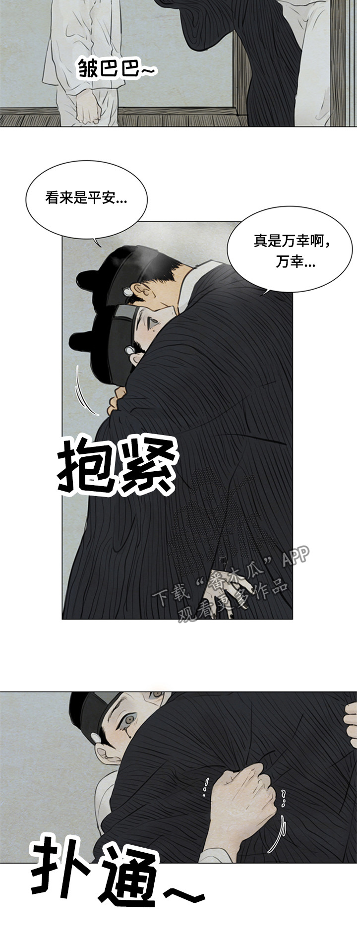夜惊梦魇漫画,第87章：消失4图