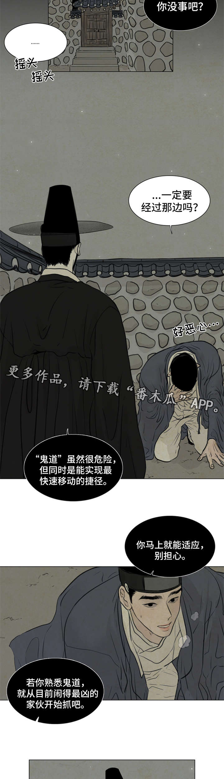 夜惊梦魇漫画,第64章：抓鬼4图