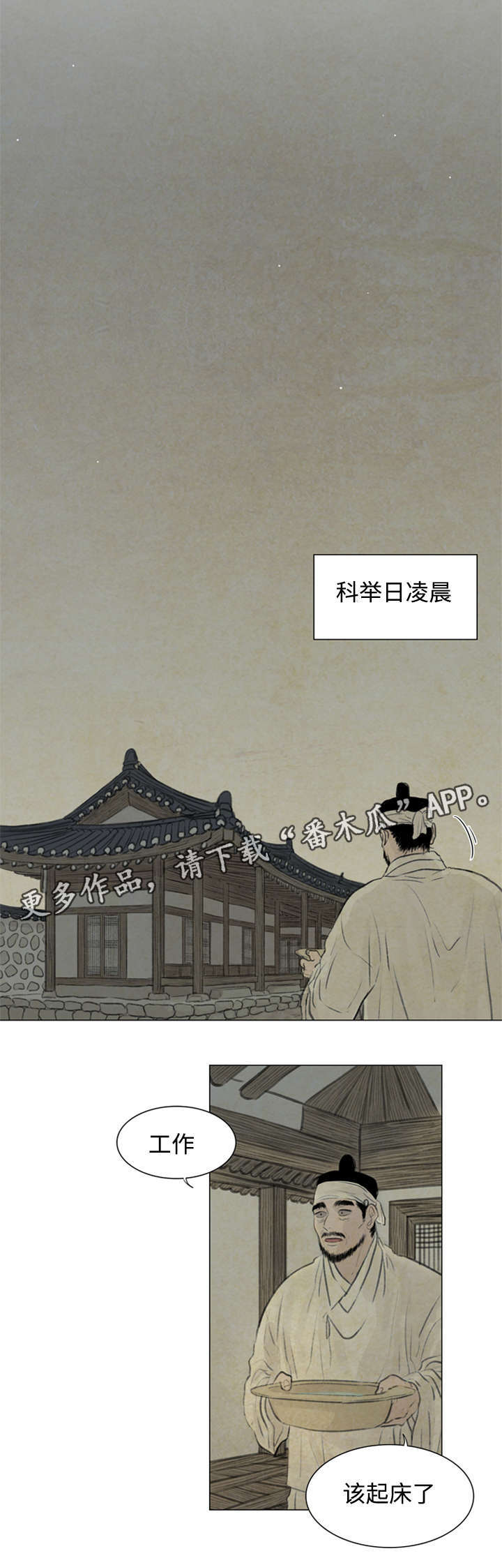 夜惊梦魇漫画,第50章：那是什么话1图