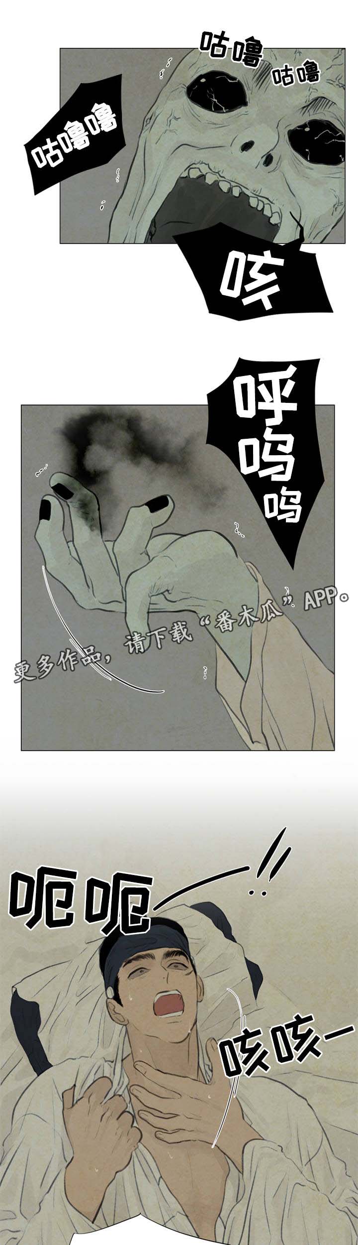 夜惊梦魇漫画,第56章：无谓的事情3图