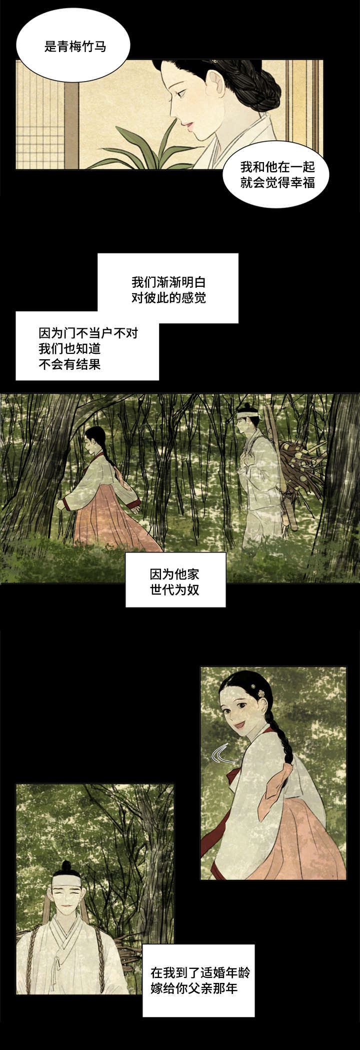 夜惊梦魇漫画,第10章：我爱你3图