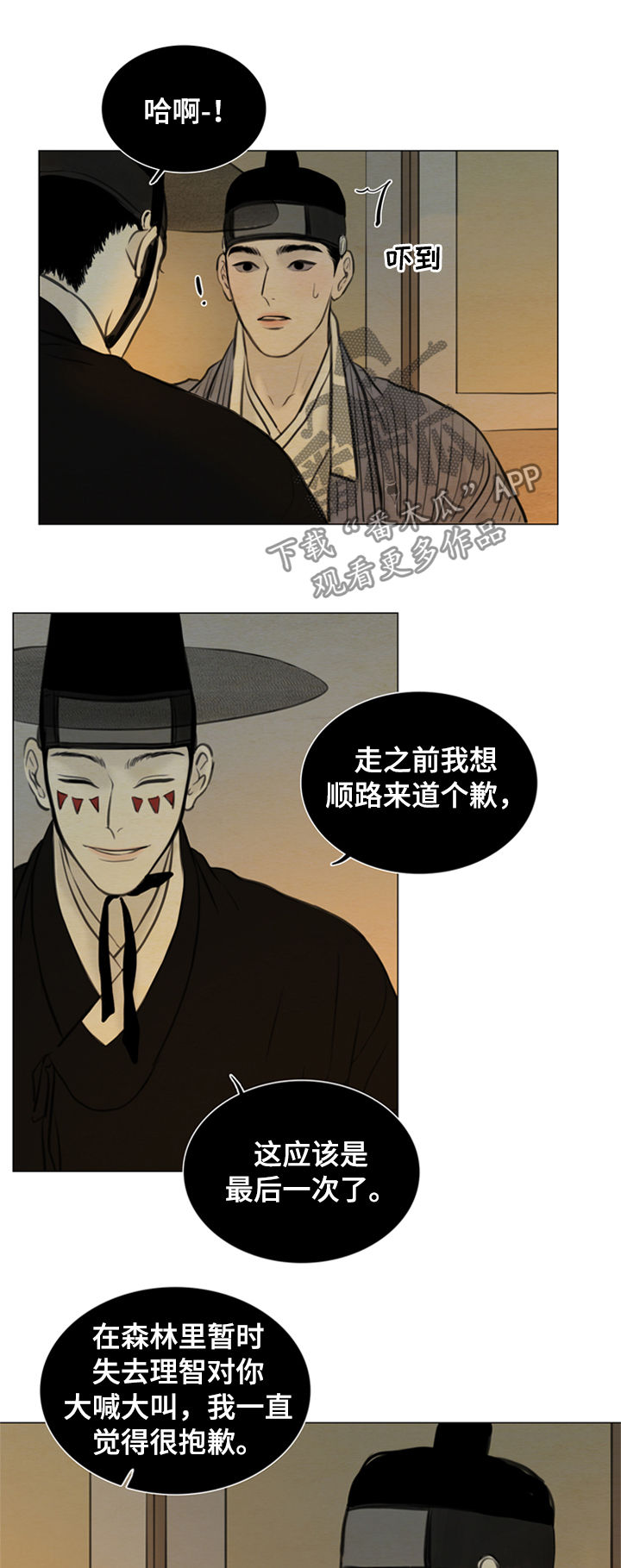 夜惊梦魇漫画,第99章：道歉5图