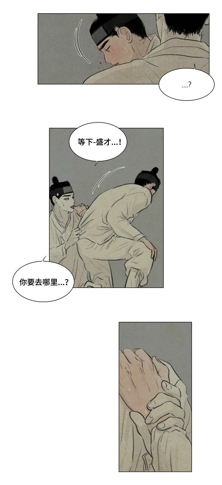 夜惊梦魇漫画,第21章：抖什么2图
