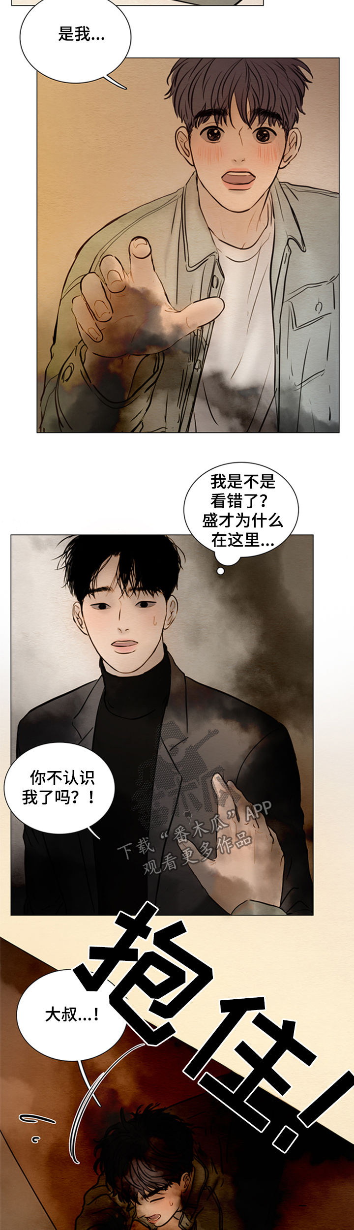 夜惊梦魇漫画,第130章：【第二季】鬼道1图