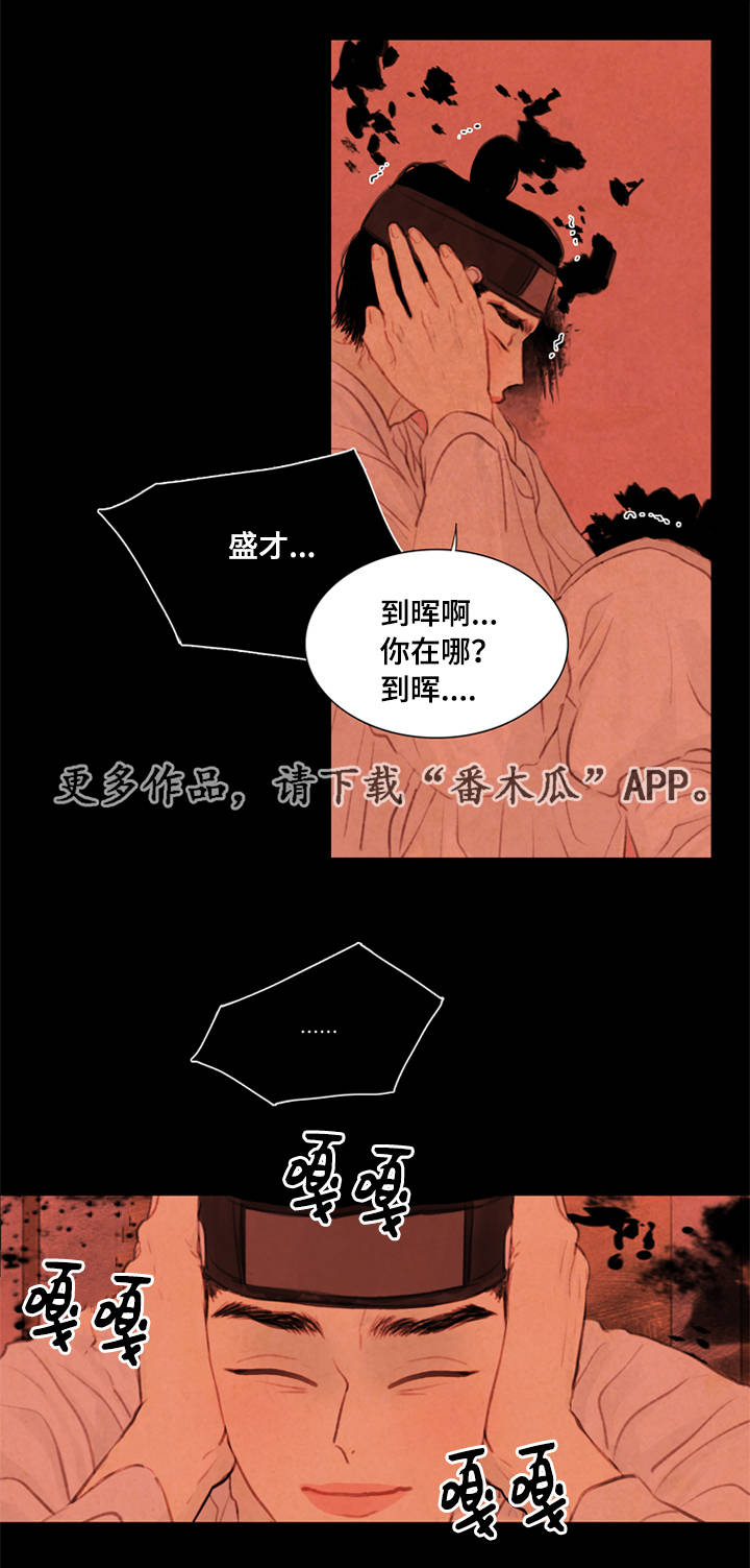 夜惊梦魇漫画,第35章：咳血3图