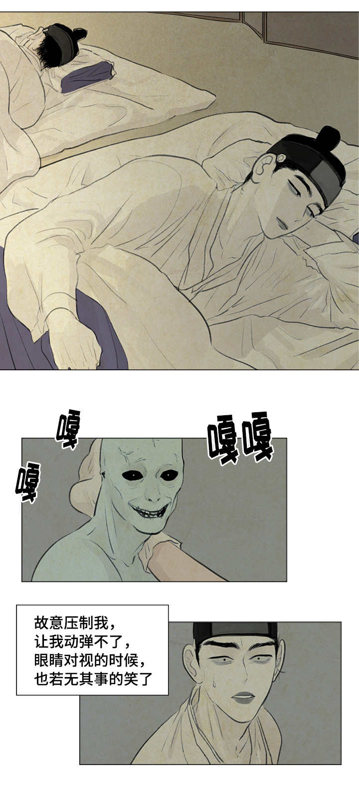 夜惊梦魇漫画,第19章：打击4图