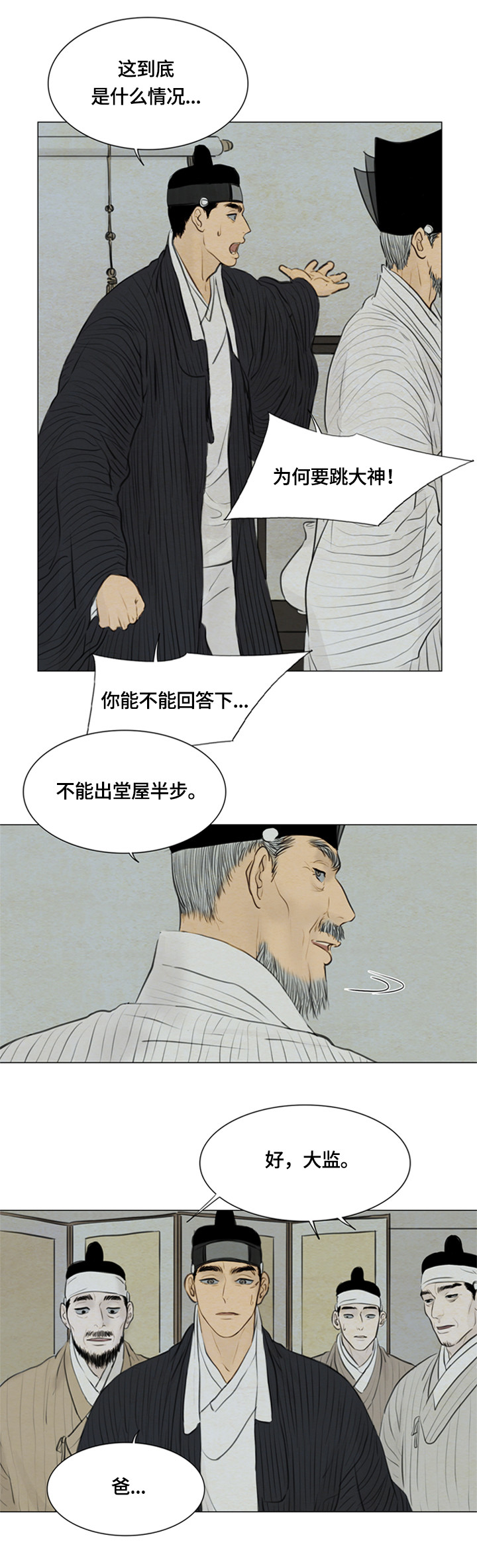 夜惊梦魇漫画,第86章：女巫2图