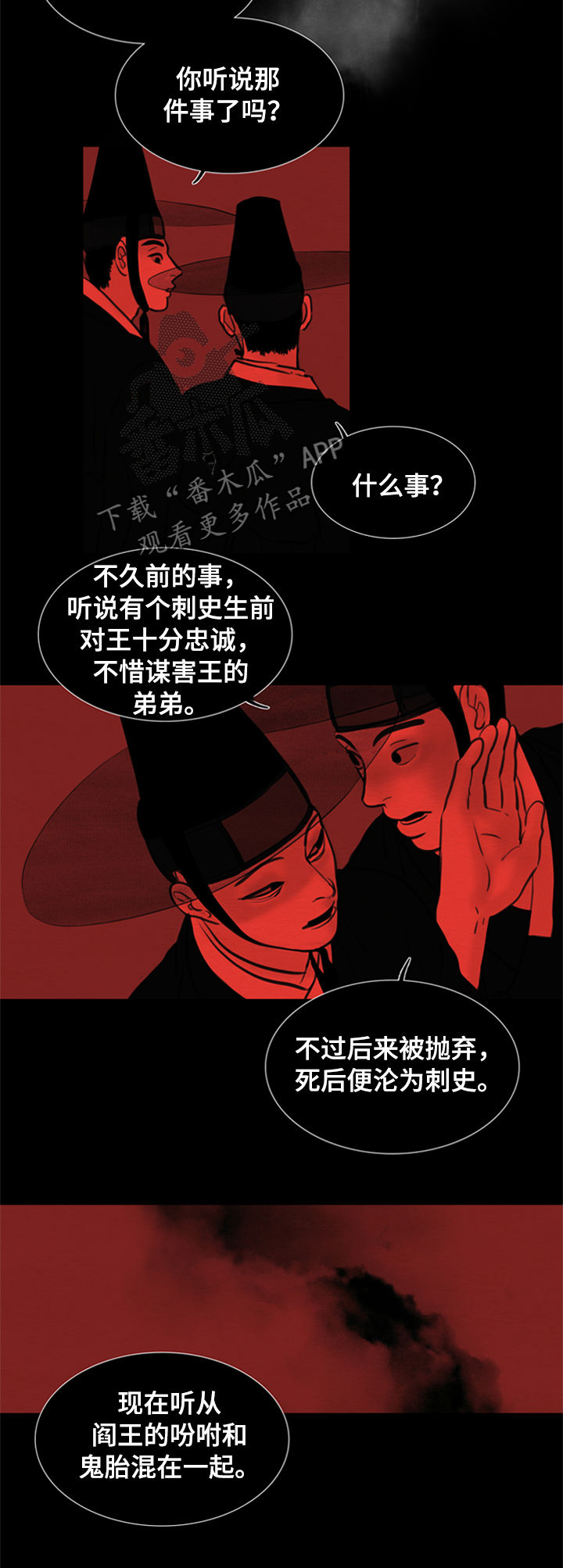 夜惊梦魇漫画,第105章：【后记】已经两百年1图