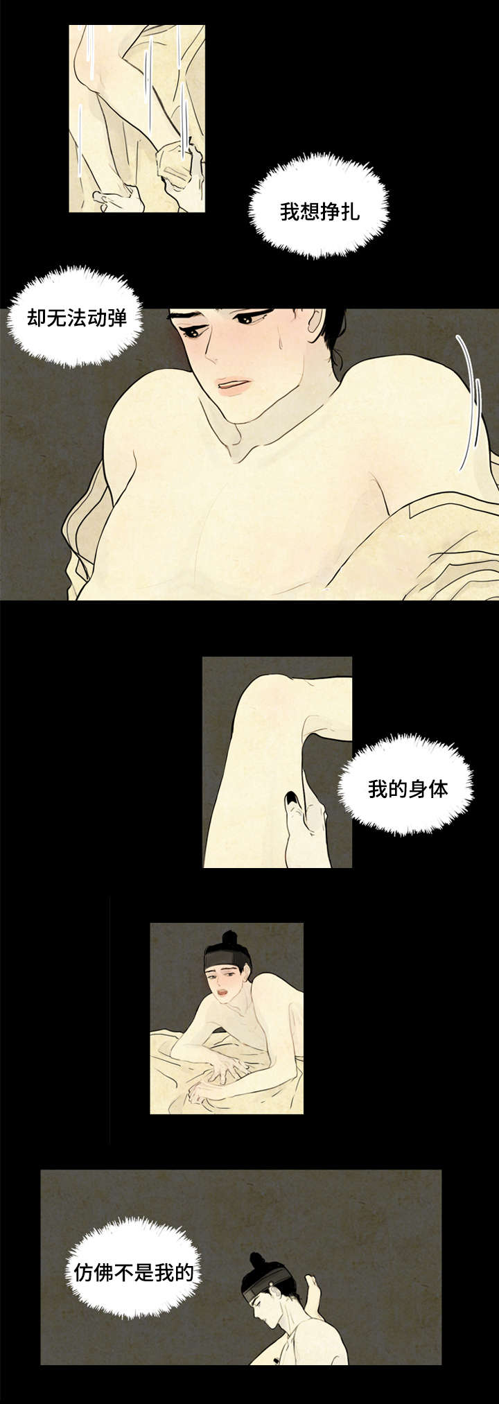 夜惊梦魇漫画,第2章：噩梦4图