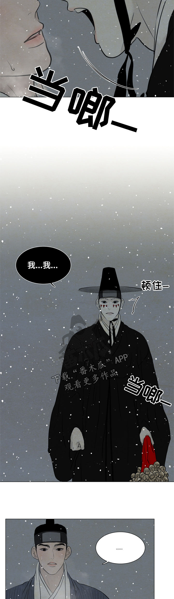 夜惊梦魇漫画,第95章：没用的家伙3图