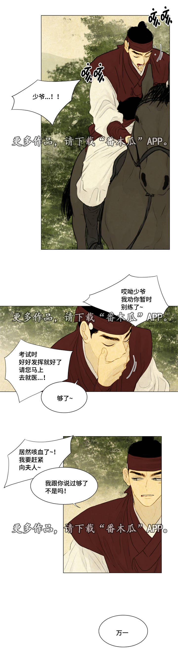 夜惊梦魇漫画,第37章：买书2图