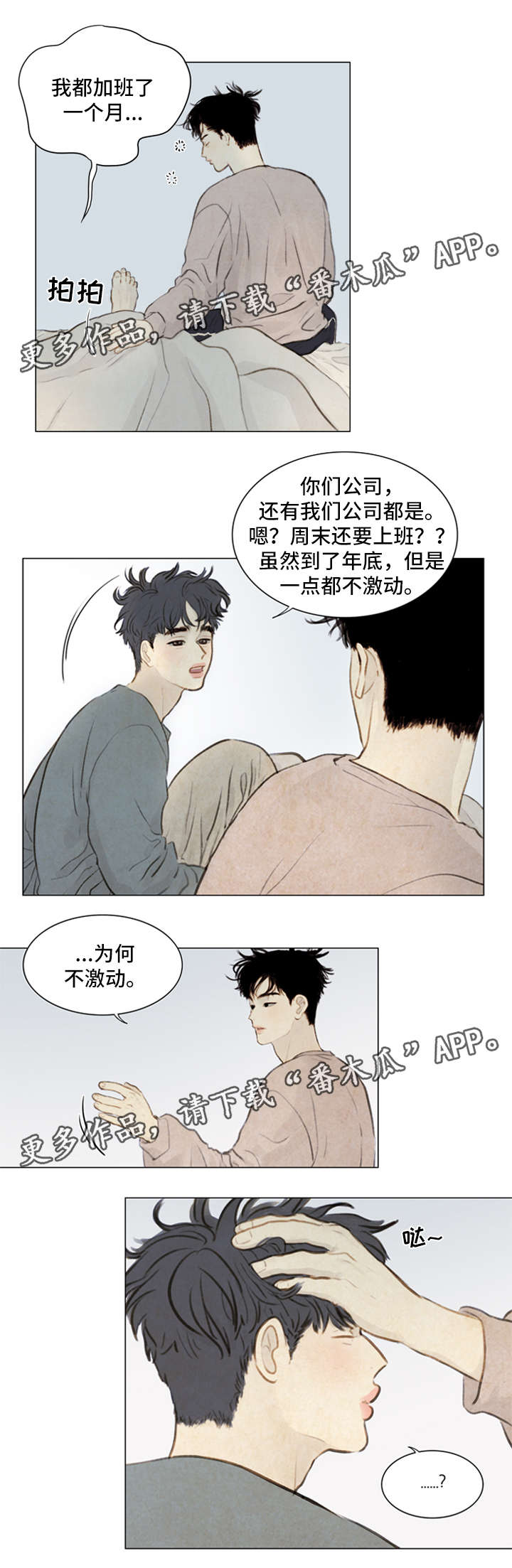夜惊梦魇漫画,第80章：番外-圣诞特别版14图
