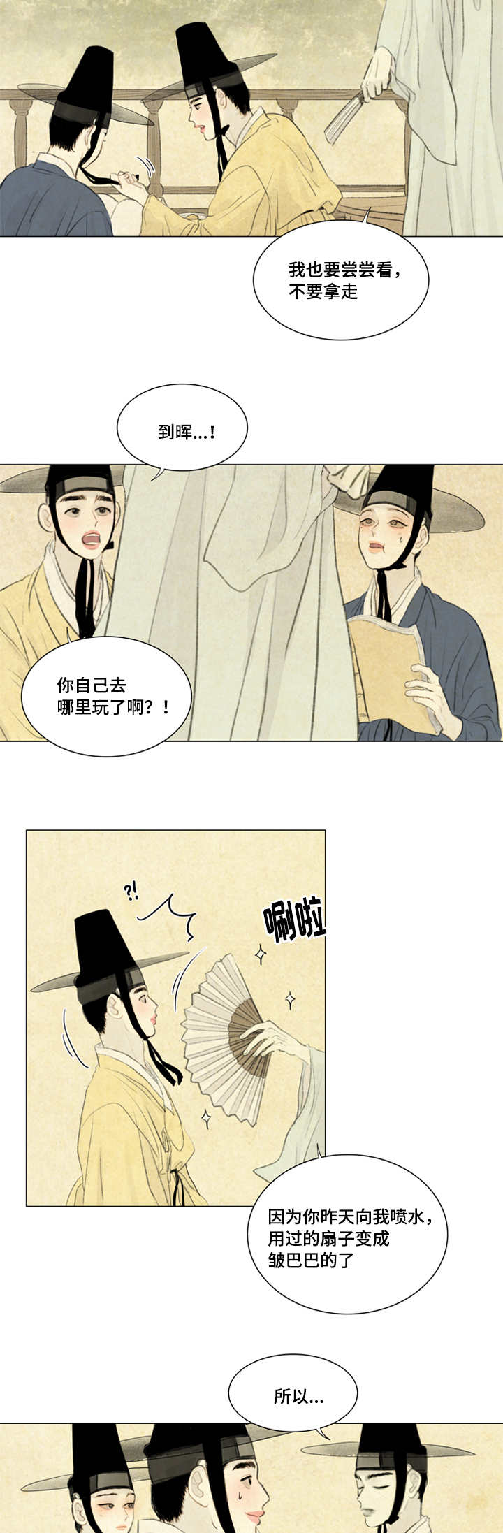 夜惊梦魇漫画,第31章：好吃吗2图