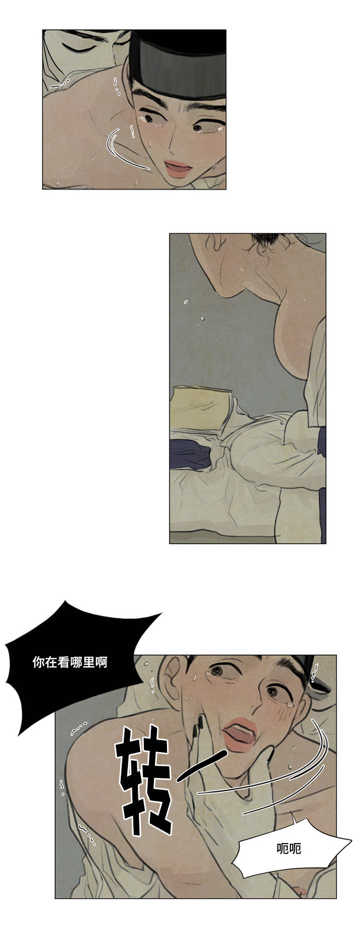 夜惊梦魇漫画,第18章：都是我的错4图