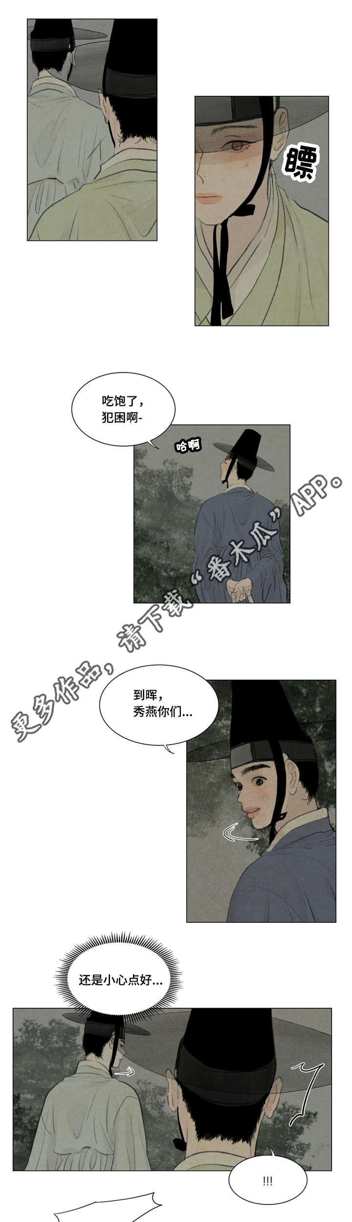 夜惊梦魇漫画,第39章：背回家1图