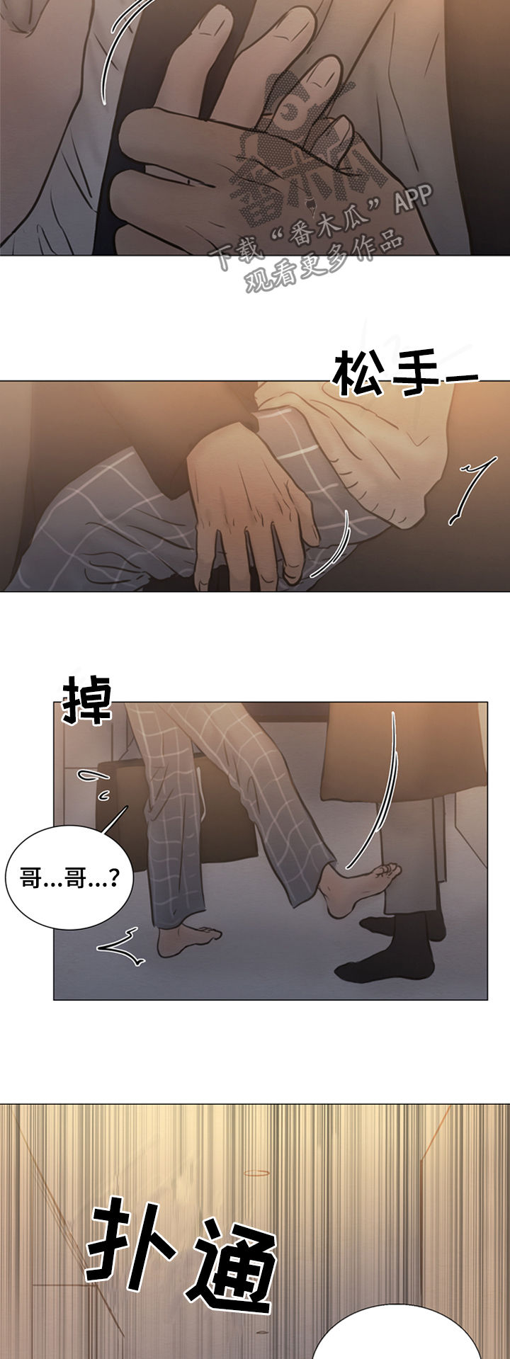夜惊梦魇漫画,第117章：【第二季】放手吧3图