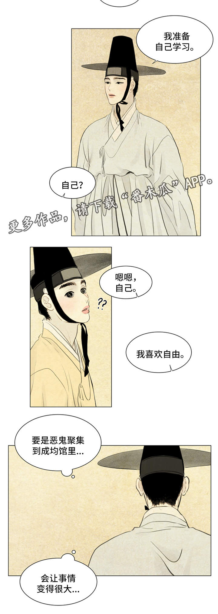 夜惊梦魇漫画,第63章：希望与绝望5图