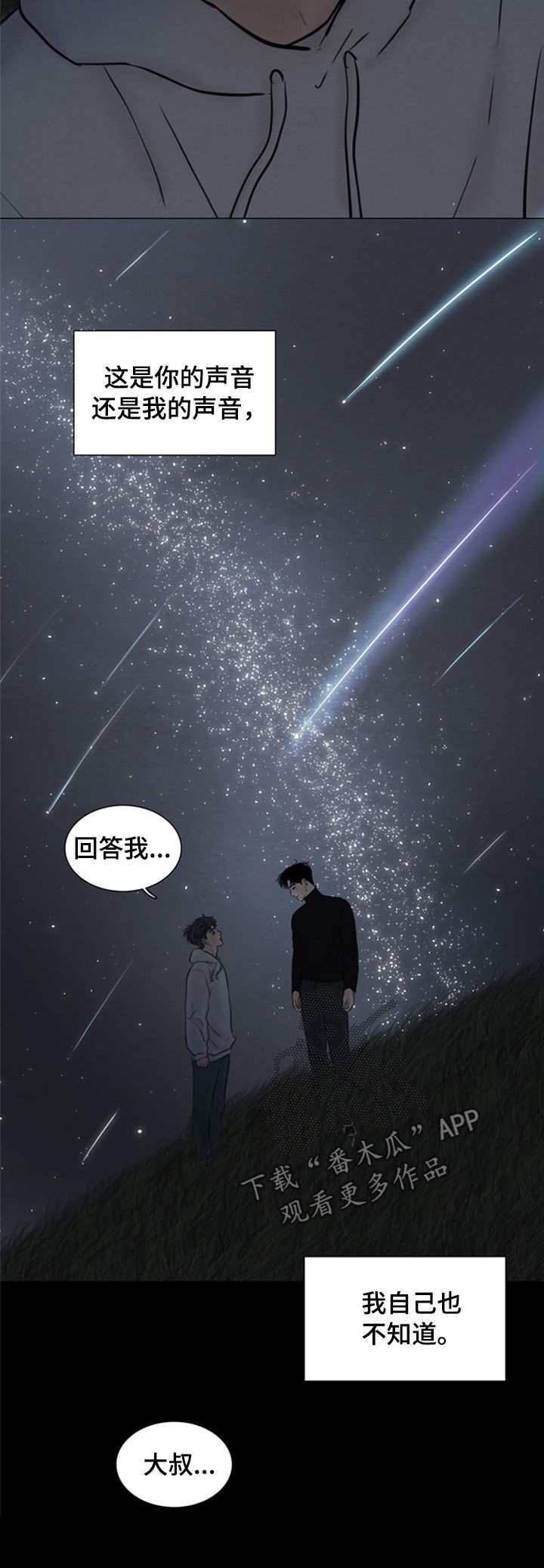 夜惊梦魇漫画,第120章：【第二季】爱情4图