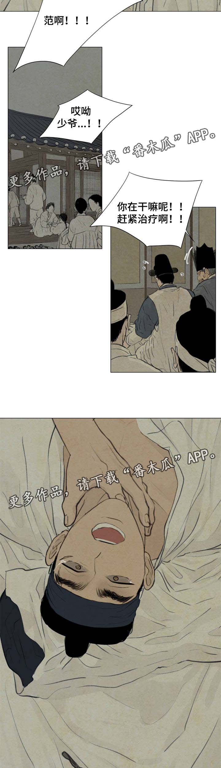 夜惊梦魇漫画,第56章：无谓的事情4图