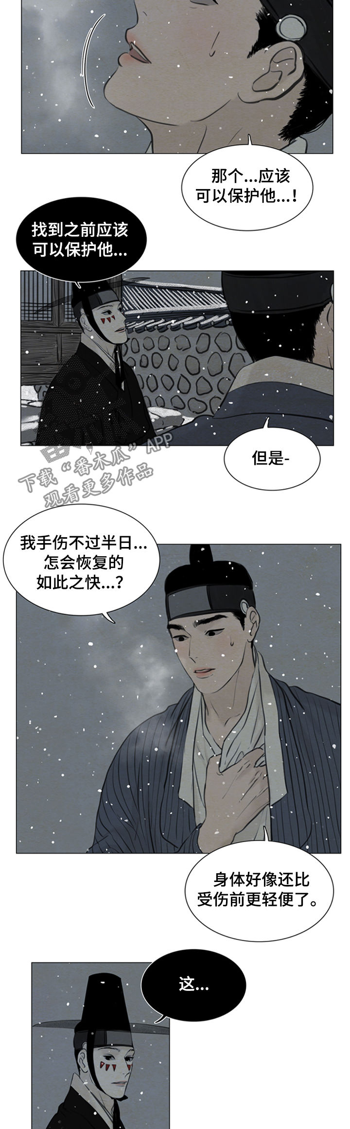 夜惊梦魇漫画,第94章：陷入危险5图