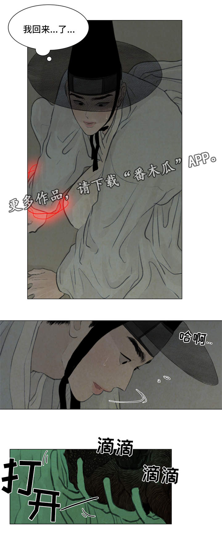 夜惊梦魇漫画,第61章：契约3图