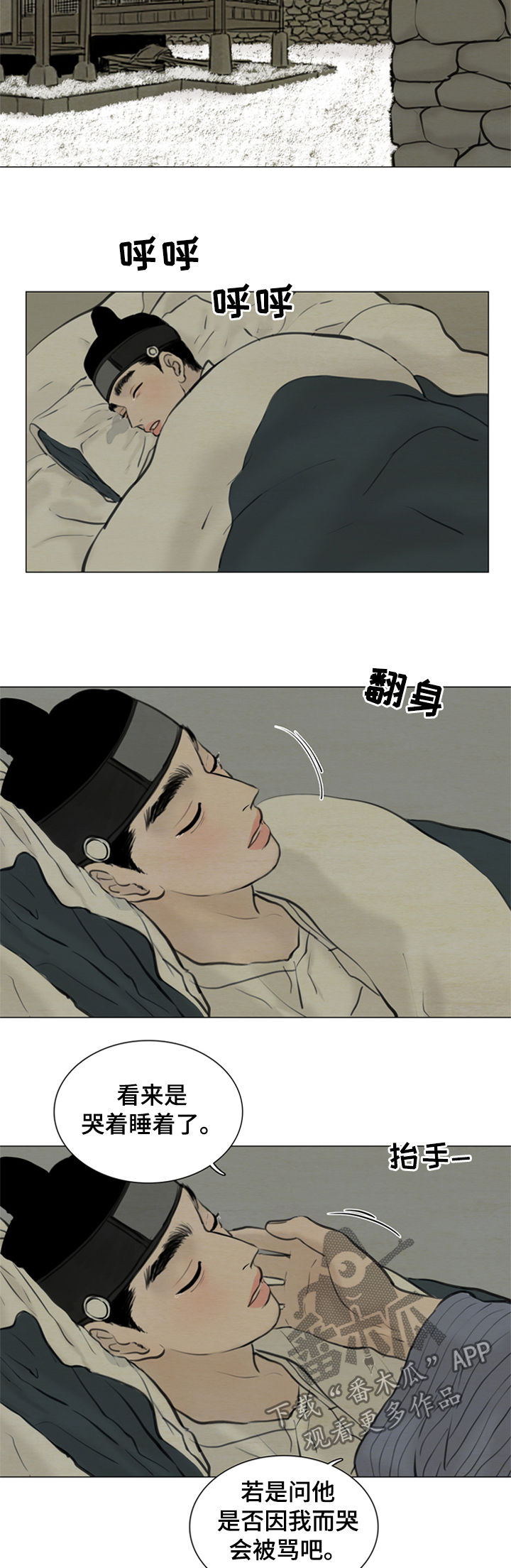 夜惊梦魇漫画,第101章：我回来了1图
