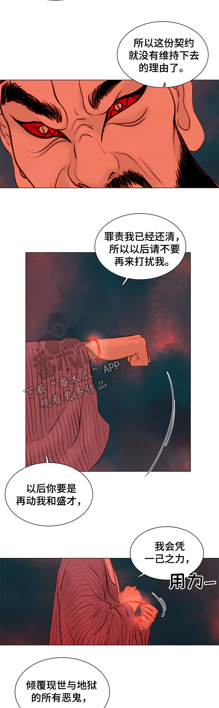 夜惊梦魇漫画,第100章：将死之人2图