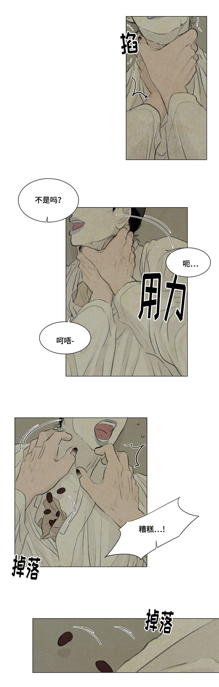 夜惊梦魇漫画,第32章：给我离开1图