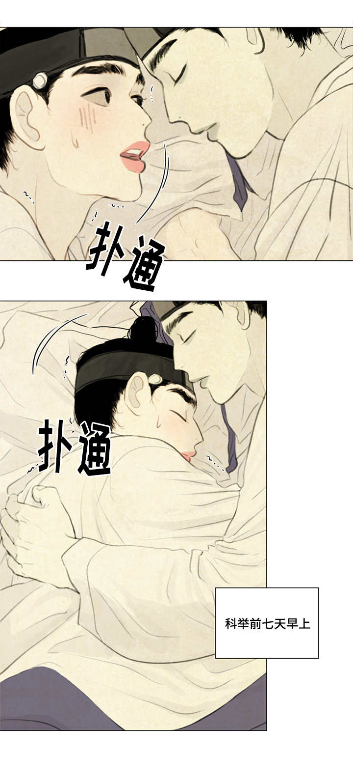 夜惊梦魇漫画,第30章：不一样5图