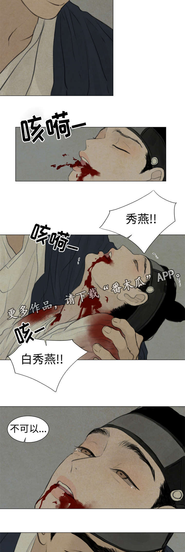 夜惊梦魇漫画,第47章：不可以5图
