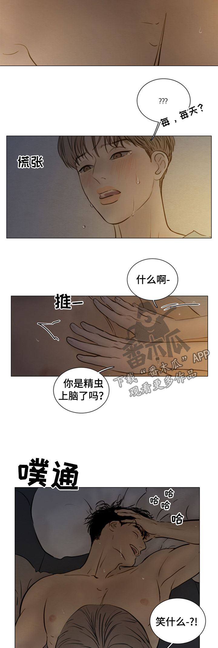 夜惊梦魇漫画,第126章：【第二季】今晚在这睡1图