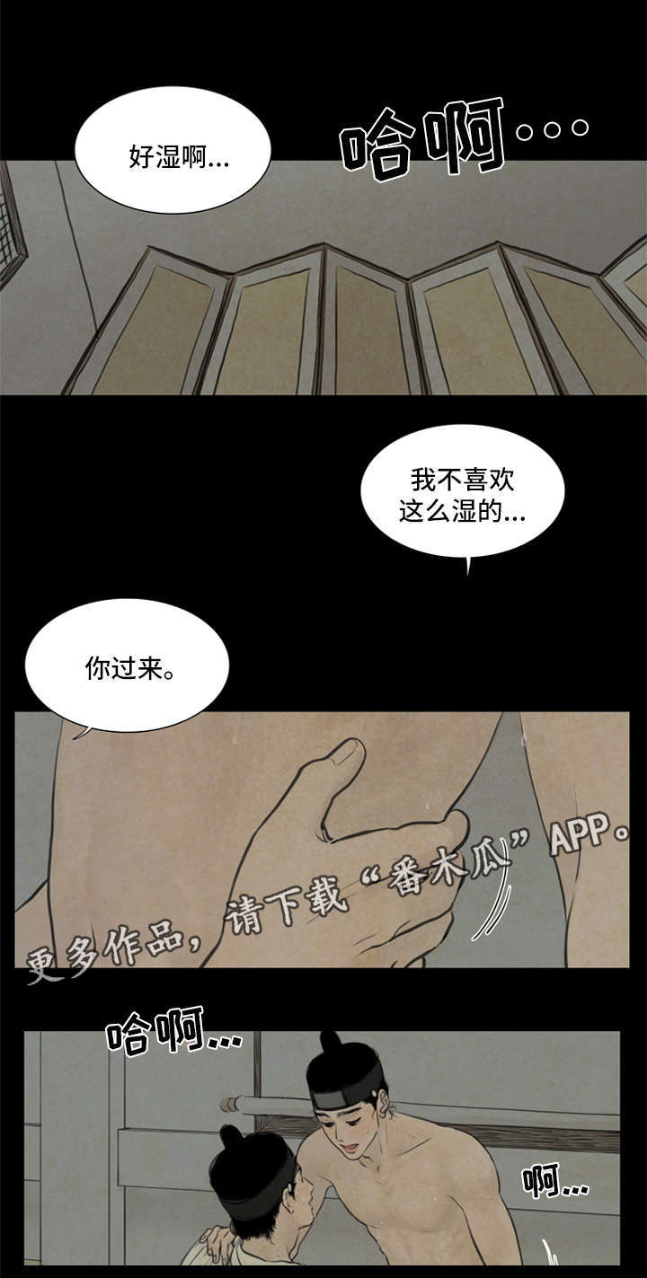夜惊梦魇漫画,第67章：保持距离3图