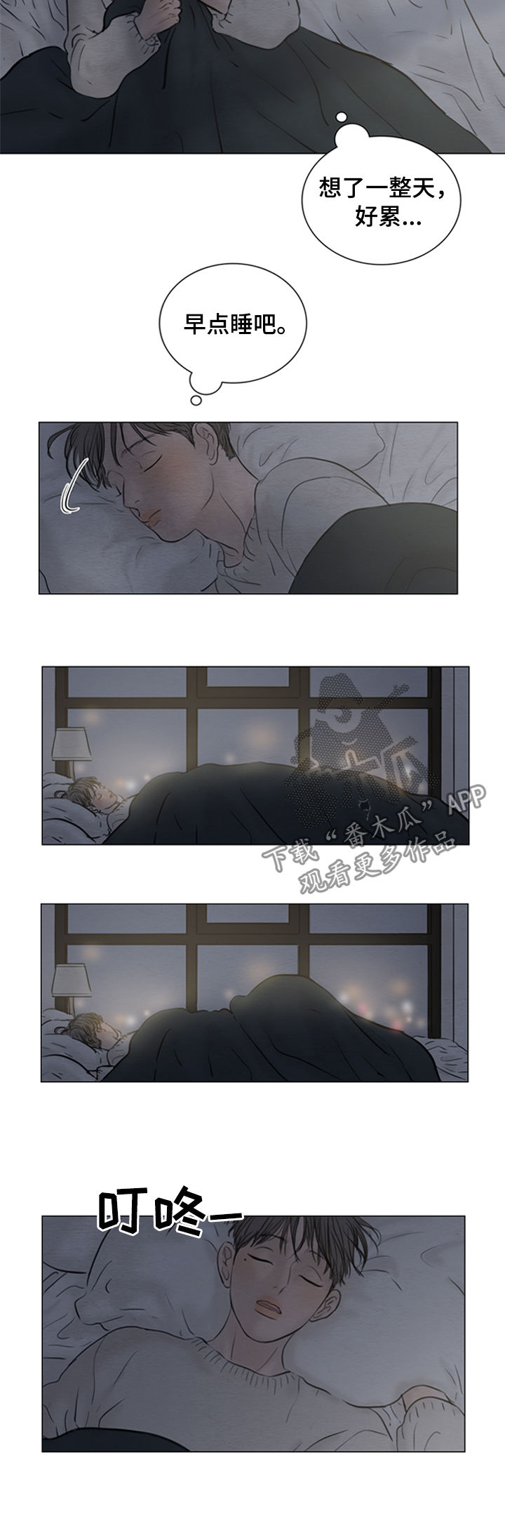 夜惊梦魇漫画,第116章：【第二季】成年2图