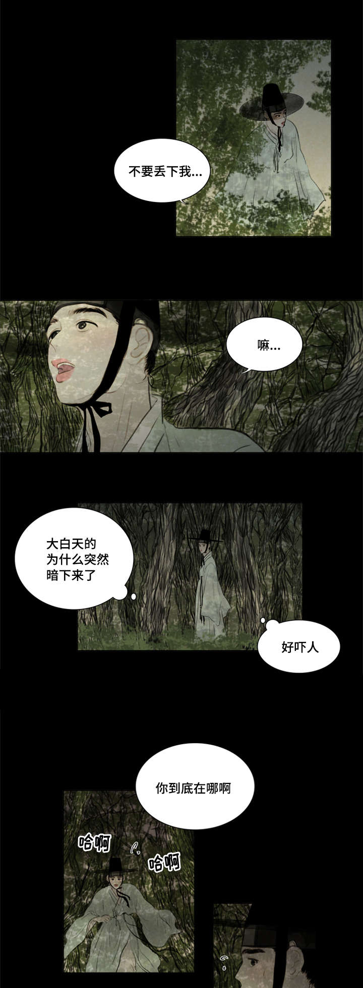 夜惊梦魇漫画,第13章：密谋5图