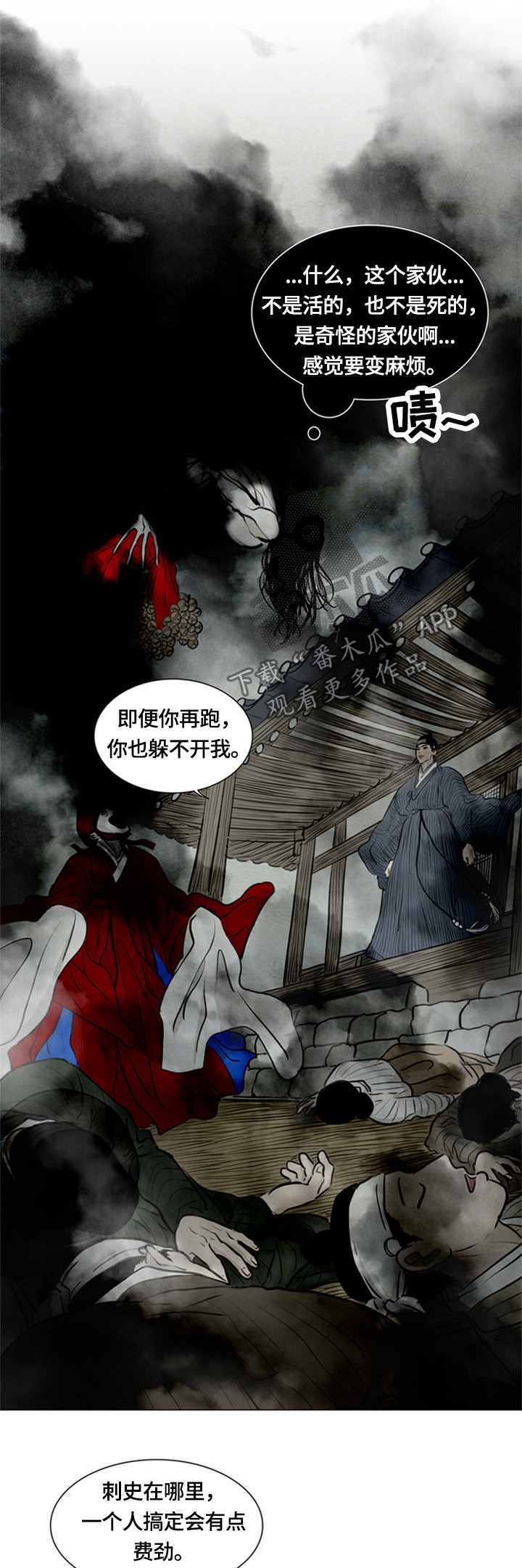 夜惊梦魇漫画,第87章：消失2图