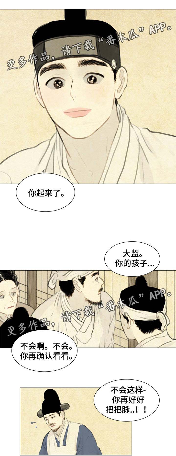 夜惊梦魇漫画,第59章：苏醒1图