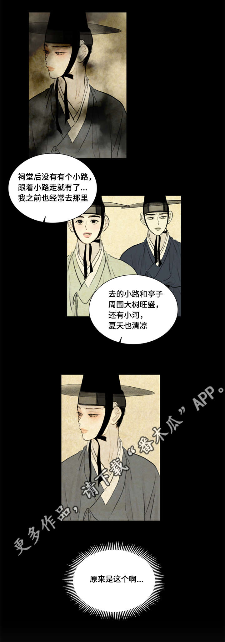 夜惊梦魇漫画,第39章：背回家4图