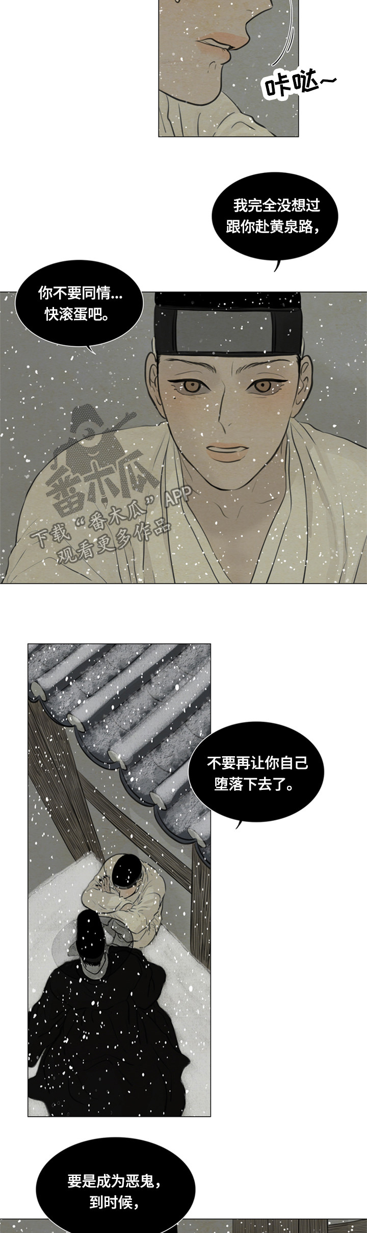 夜惊梦魇漫画,第85章：回头吧3图