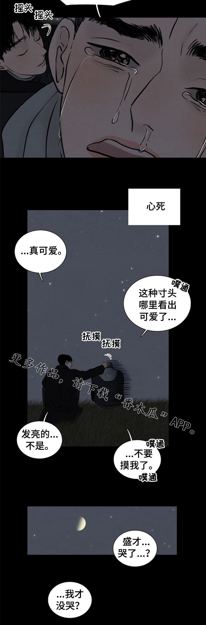 夜惊梦魇漫画,第119章：【第二季】发亮的土豆3图