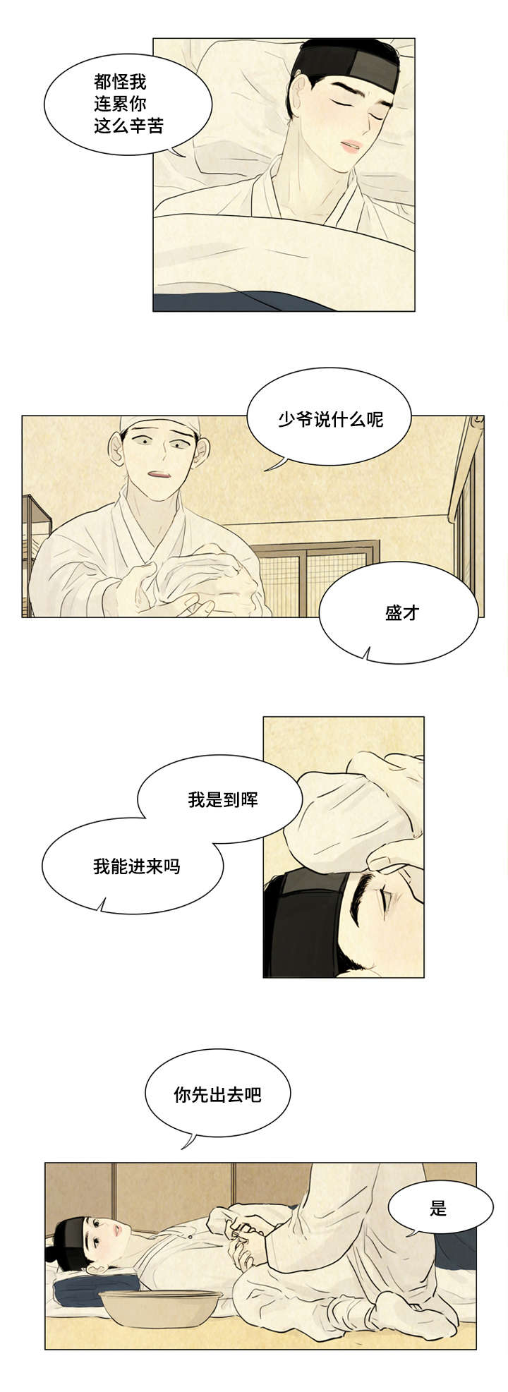 夜惊梦魇漫画,第7章：我来陪你5图