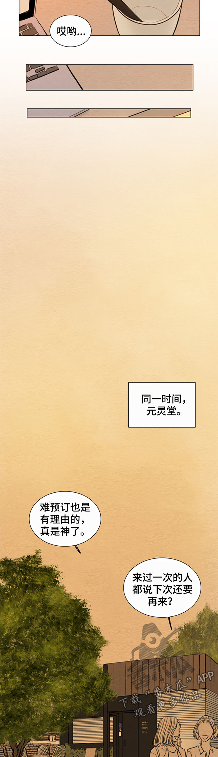 夜惊梦魇漫画,第127章：【第二季】鬼胎3图