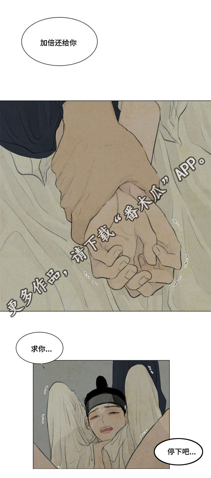 夜惊梦魇漫画,第42章：惩罚5图