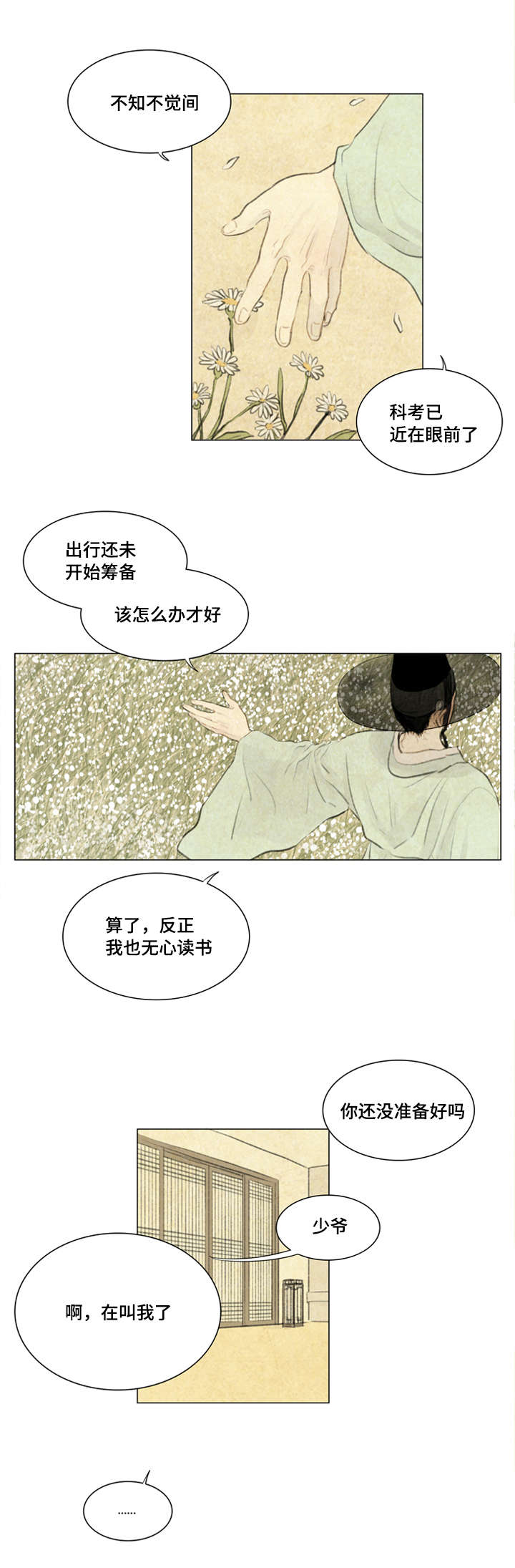 夜惊梦魇漫画,第13章：密谋3图