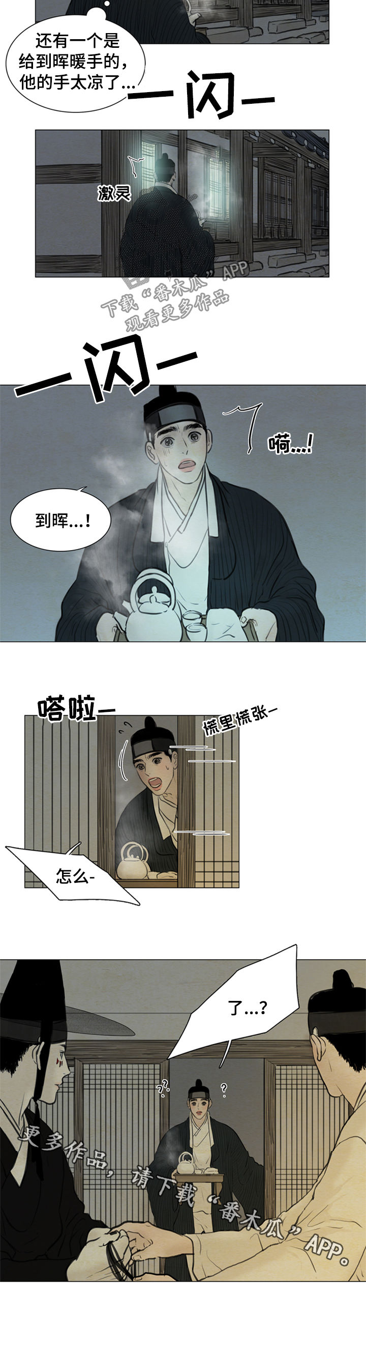 夜惊梦魇漫画,第92章：适应5图