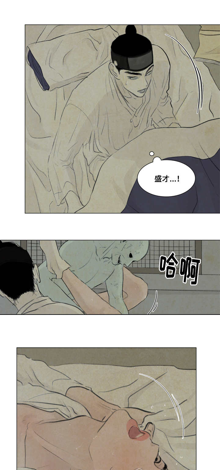 夜惊梦魇漫画,第18章：都是我的错4图