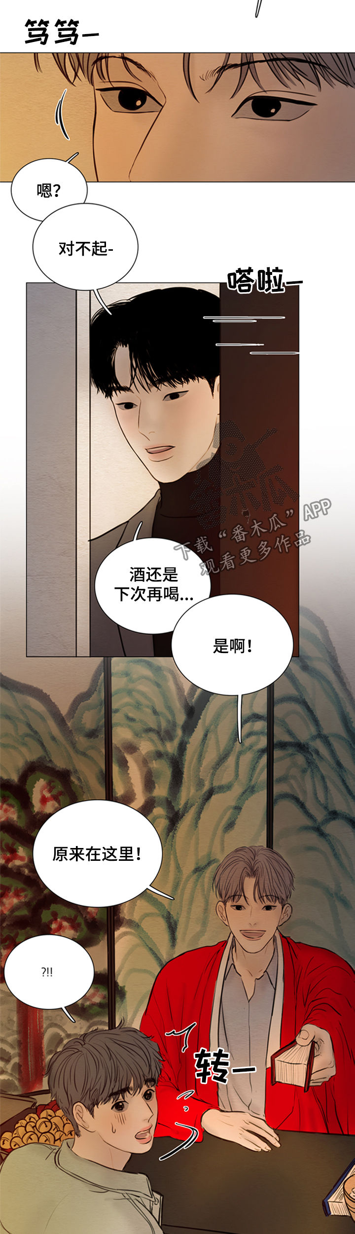 夜惊梦魇漫画,第130章：【第二季】鬼道3图