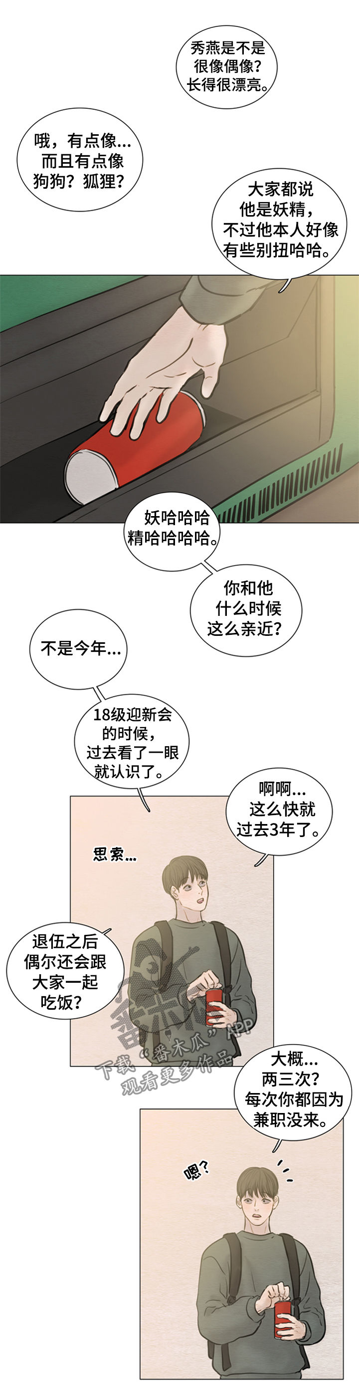 夜惊梦魇漫画,第124章：【第二季】放屁王3图
